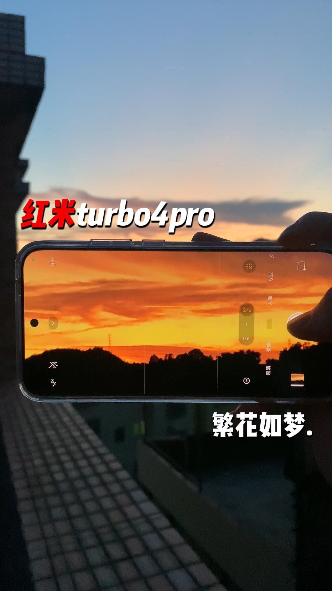 红米turbo4pro搭配这滤镜拍晚霞绝啦